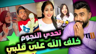 ردة فعلي/ أغنية خلف الله على قلبي/ باصوات راقيه🤩/ مين الأجمل برأيكم !!😘👊