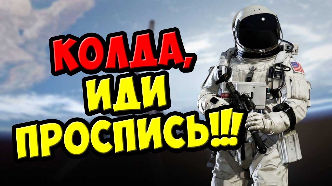 Колда инфинити варфаре