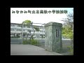 みなかみ町立古馬牧小学校校歌