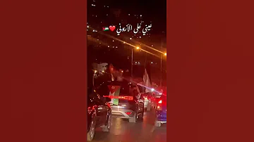 عيني على الأردني الاردن الوطن العربي Shorts كسبلور 