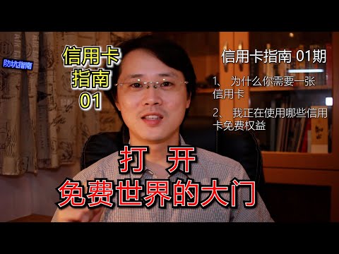 还在用储蓄卡、白条和花呗？你可能损失了一个亿！【信用卡指南】01期