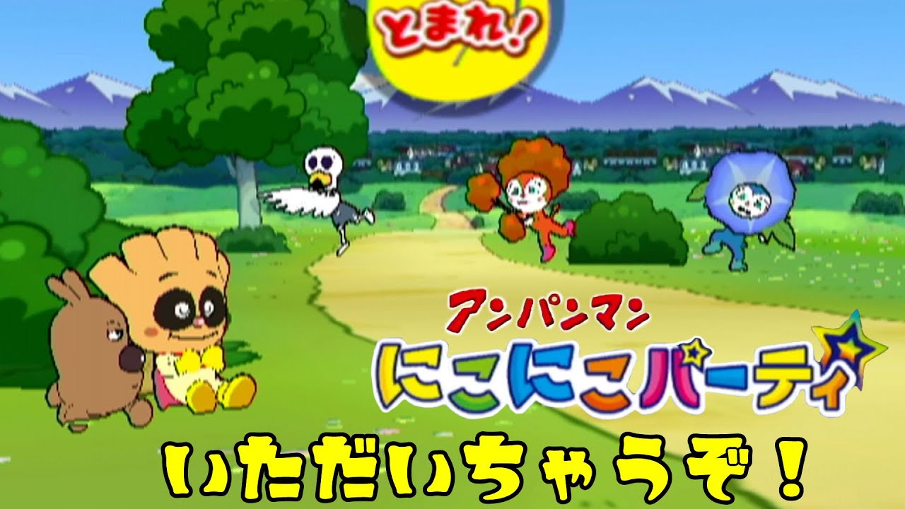 アンパンマン】いただいちゃうぞ!【ANPANMAN】#17 - YouTube