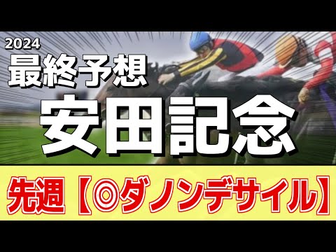 【安田記念2024】追い切りから買いたい1頭！人気はロマンチックウォリアーだが本命はあの馬！