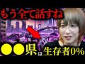 【緊急警告】『絶対に●●県だけは行かないで…』角由紀子が語る2025年7月5日の日本崩壊の真実【関暁夫】【都市伝説】【ミステリー】【予言】【最新】