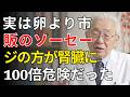 60代が知らない「卵と腎臓」の真実｜本当に危険なのは毎日の加工食品だった | 医師が明かす