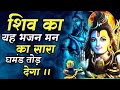 Shiv bhajan     shiv amritdhara  suman sahni  shiv ji ke bhajan 2022  bhakti anand