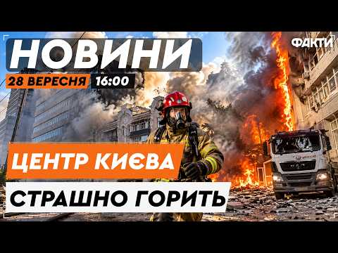 ШОК! Дрон в усіх на очах вгатив в приватну клініку в Києві! Виникла масштабна пожежа! | Факти ICTV