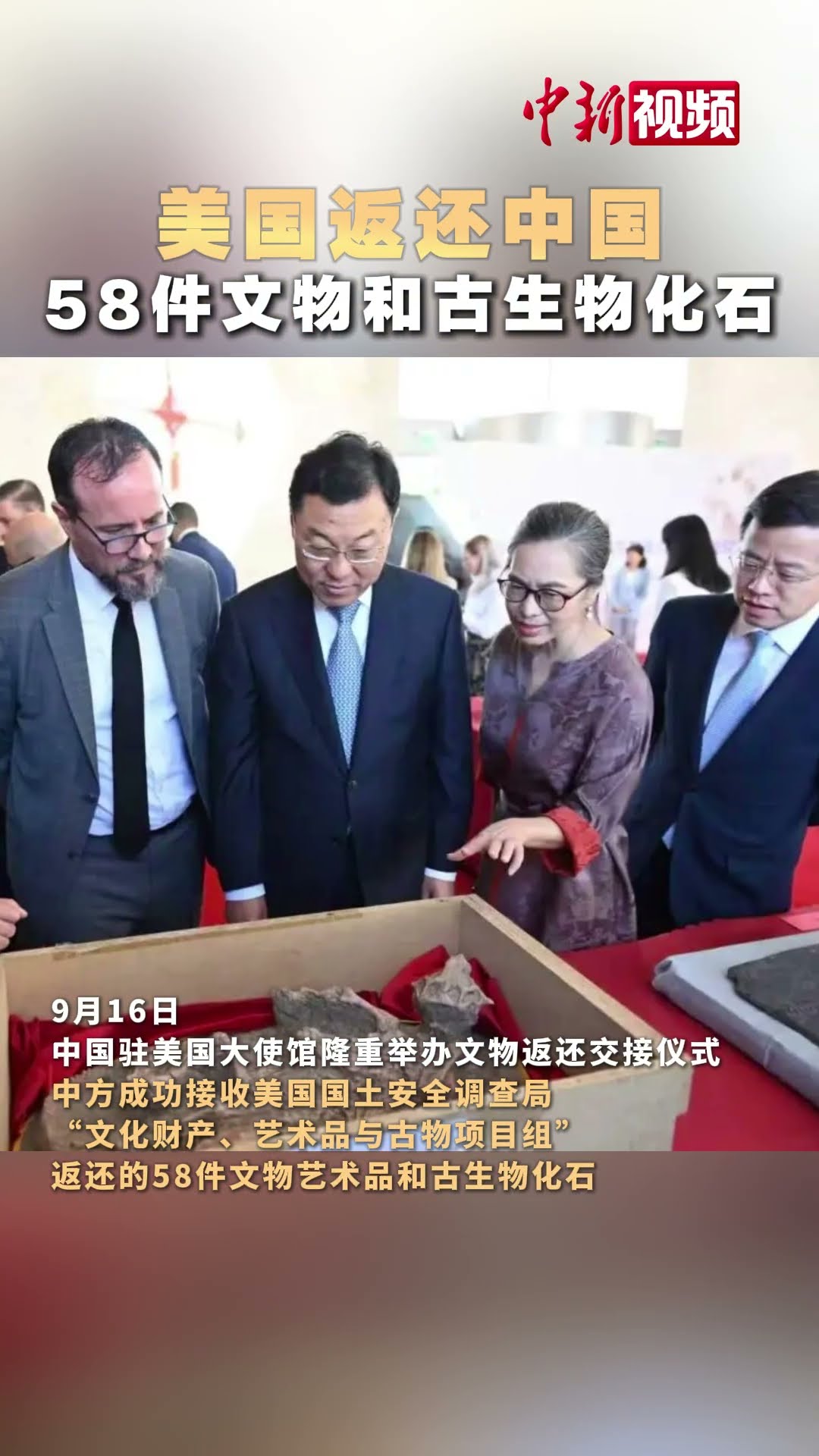 USReturns58CulturalRelicsAndFossilSpecimensToChina - YouTube