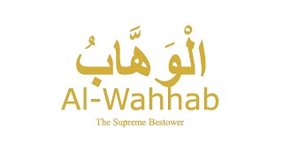 Al Wahhab The Giver Of All Benefits Of Allah Name