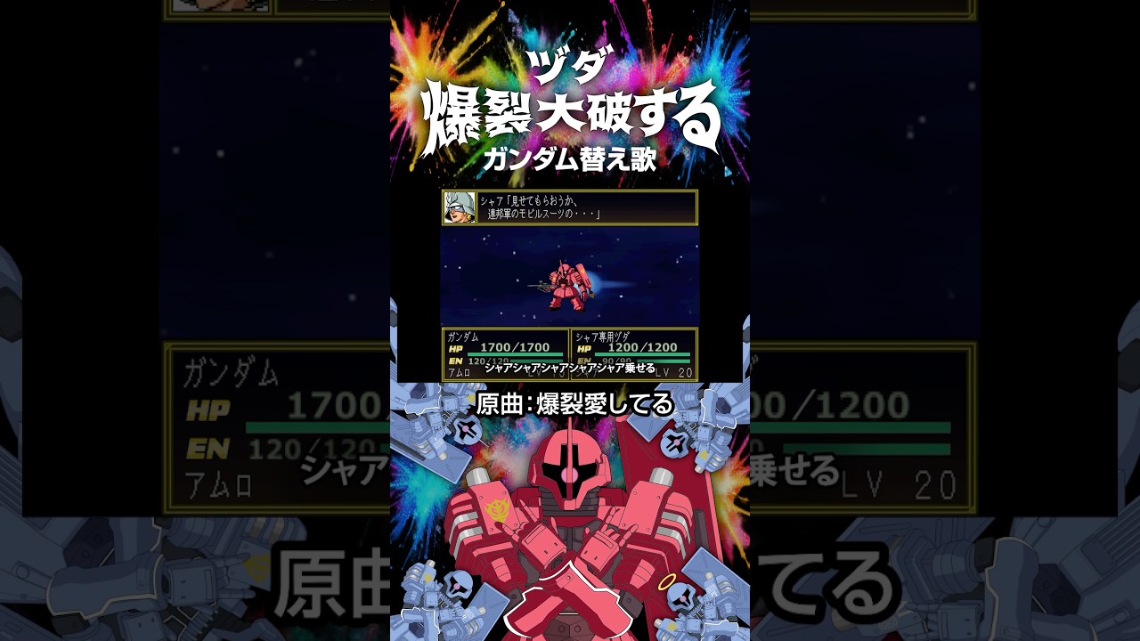 【ガンダム替え歌】爆裂大破する / ヅダ③【爆裂愛してる/ M!LK】