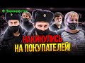 НАПАЛИ НА ПОКУПАТЕЛЕЙ В ПЕРЕКРЕСТКЕ / БОРЗЫЙ ПЕРЕКРЕСТОК 2022 ГОДА / ПРОШЛОГОДНЯ ПРОСРОЧКА / ТРЕШ.