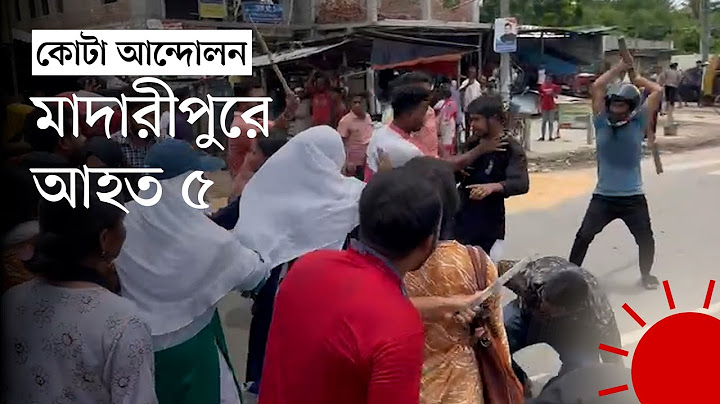 মাদারীপুরে কোটা সংস্কারের দাবিতে আন্দোলনকারীদের ওপর হামলা | Quota Andolon | Madaripur | Prothom Alo