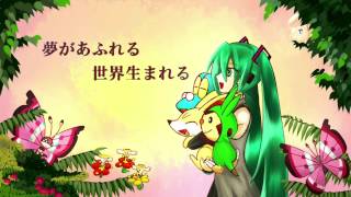 【初音ミク×ポケモン】KISEKI【オーケストラ+合唱】