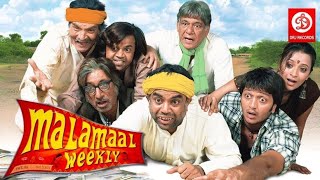 Malamaal Weekly Full HD Movie 1080p WebDL|Paresh Rawal,Rajpal Yadav,Om Puri, Reema Sen and Asrani