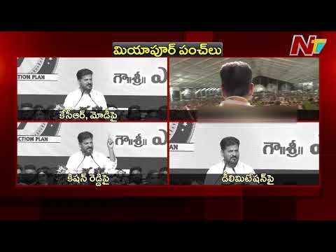 CM Revanth Reddy Counter to BRS And BJP Leaders | Miyapur Public Meeting | NTV Telugu - NTVTELUGU