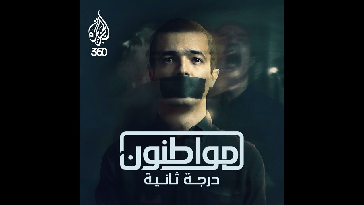 ️ رحلة محمد الرماش في أوروبا لكشف تحديات المواطنة والهوية | مواطنون درجة ثانية