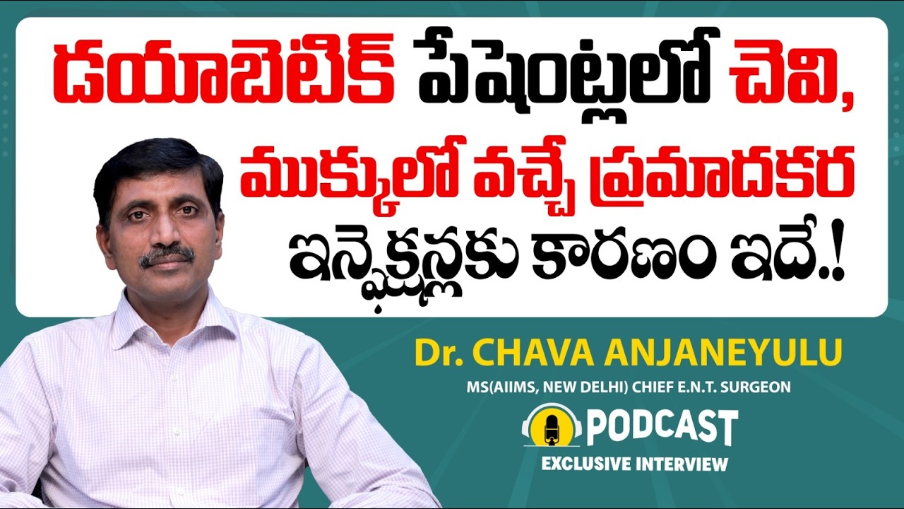 How Diabetes Mellitus Affects Major Organs and ENT Health | Dr Chava Anjaneyulu |  Asian ENT Care