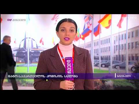 ნატო საქართველოს კომისიის სხდომა