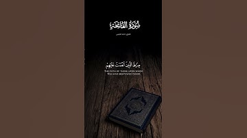 سورة الفاتحه.بصوت القارئ أحمد النفيس #قرآن #قران_كريم #ترند #اكسبلور #مكة #المدينة_المنورة