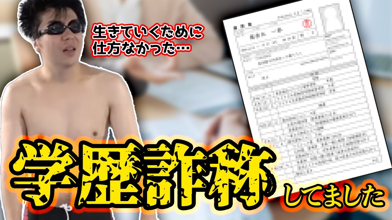 生活していくためにバイトの面接で学歴詐称していたもこう【2023.05.19】