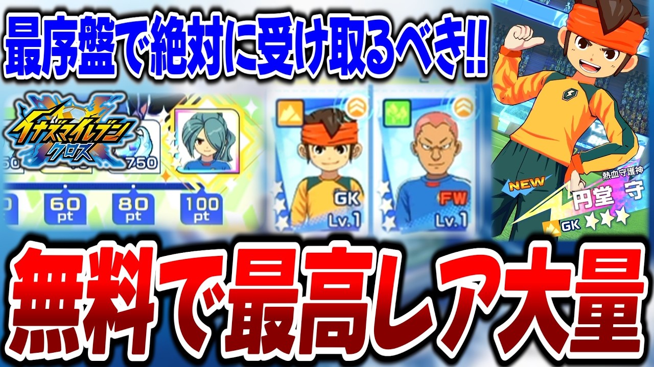 Make sure to get these free 3-star characters right at the start