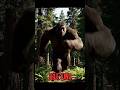 Sasquatch Is The True King Of The Wild...Boss Level 💀 #shorts #urbanlegend  #bigfoot