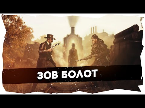 Видео: 👀ВОЗВРАЩЕНИЕ БЛУДНОГО БОССА И СТРИМЕРА #huntshowdown