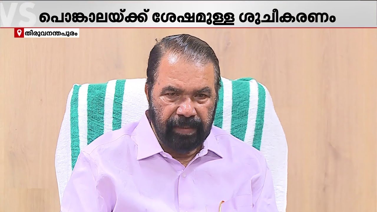 ആറ്റുകാൽ പൊങ്കാലയ്ക്ക് ശേഷമുള്ള ശുചീകരണം; പ്രവർത്തനങ്ങളെ ചൊല്ലി രാഷ്ട്രീയ വക്പോര് | Attukal