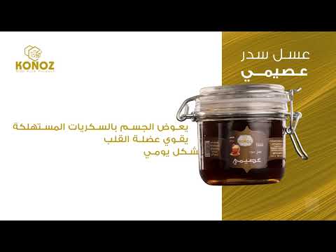 تعرف علي فوائد عسل السدر العصيمي