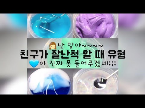 친구가 잘난척 할 때 유형/시액/시리즈 액괴#유형#보노#액최괴물#슬라임#대귬시리즈#대규모#대규모 액괴#