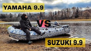 Тест на скорость лодок и моторов YAMAHA 9.9 vs SUZUKI 9.9