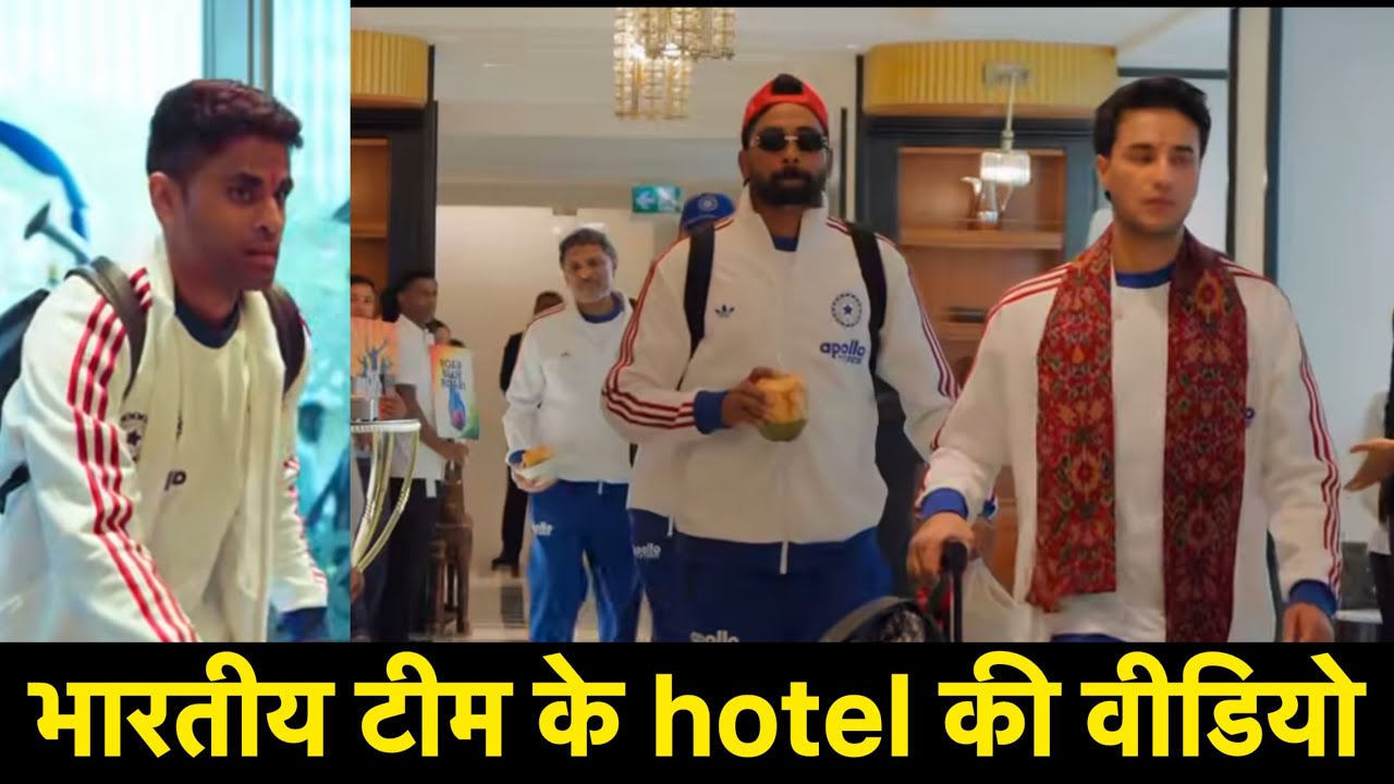 Indian cricket team ITC hotel Ahmedabad Video देखिये कैसे स्वागत हुआ पाकिस्तान को हराकर लौटी टीम का