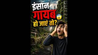 अगर पृथ्वी से सारे इंसान गायब हो जाएं तो क्या होगा?😨#facts#shockingfacts#hindifacts @GEOYUDHFACT