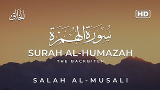 SURAH AL-HUMAZAH | سورةالهمزة | The Backbiter | Salah Al Musally
