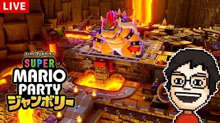すごろくの新マップ『クッパのデンジャラス・ベース』を一人で遊ぶ！｜スーパー マリオパーティ ジャンボリー
