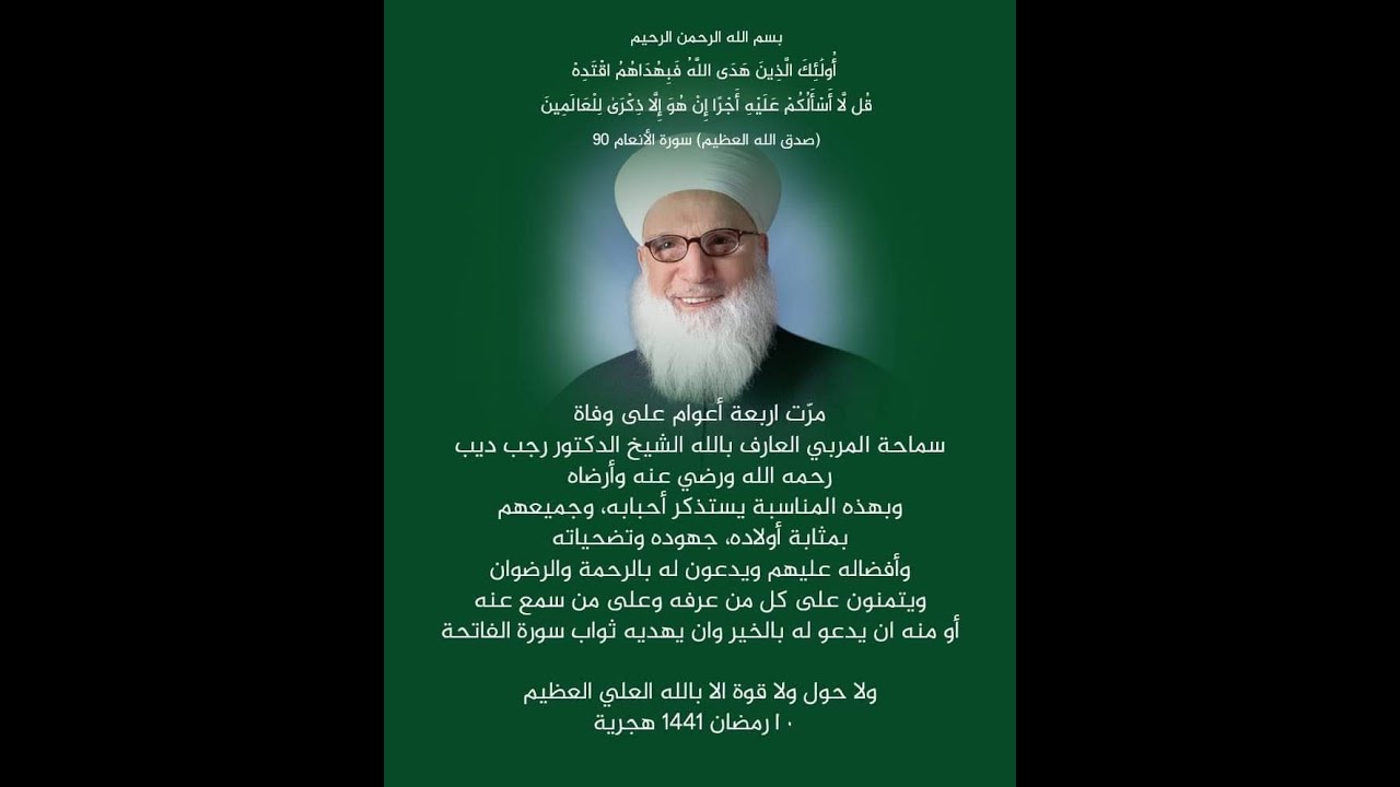 Cheikh Rabih Ils témoignent sur Cheikh Rajab - YouTube