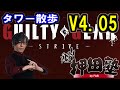 【GGST】【FAB】ver4.06ポチョ、天上界対戦7月22日