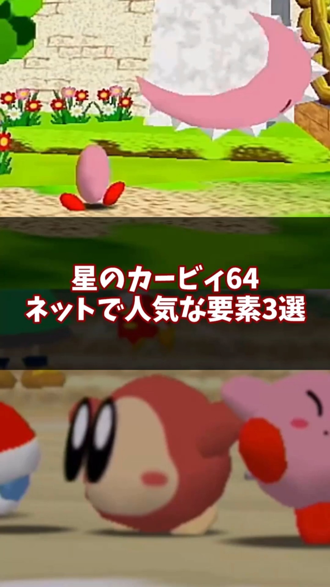 3 Popular Elements Online #Kirby64 #YukkuriCommentary #n64 #shorts