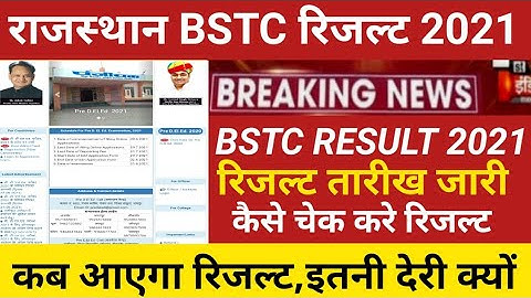 Rajasthan Bstc result 2021/Bstc cut off 2021/bstc result 2021/bstc result date/bstc result kb aayega