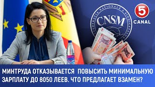 Минтруда Отказывается Повысить Минимальную Зарплату До 8050 Леев. Что Предлагает Взамен?