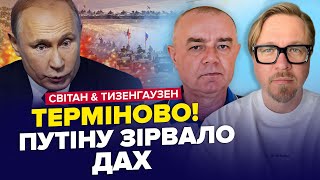 ⚡️Путін дав ЕКСТРЕНИЙ указ у війні! Уся РФ ВИБУХАЄ, росіяни волають | СВІТАН, ТИЗЕНГАУЗЕН | Найкраще