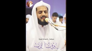 Raad Al kurdi  status   سورة الروم الشيخ رعد الكردي ❤️ #newvideo