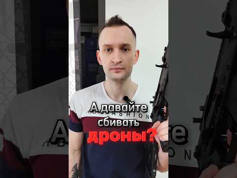 Как научиться поражать ДРОНЫ в 'РУБИН ТИР'? #дрон #лазерныйтир #рубинтир #shorts