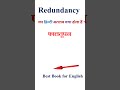 Redundancy meaning in hindi | Redundancy ka matlab kya hota hai | Redundancy in hindi