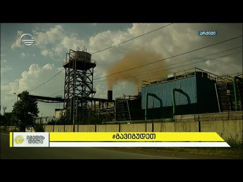 დარღვევები რუსთავის არმატურის ქარხანაში და მოსახლეობის პროტესტი #გავიგუდეთ