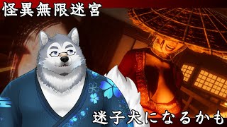 【ゲーム配信】「頭を垂れて蹲え。平伏せよ」って言いたくなる【怪異無限迷宮】