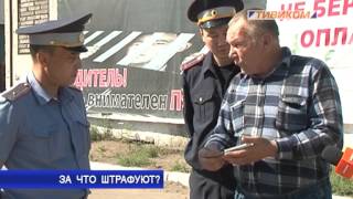 За что штрафуют?