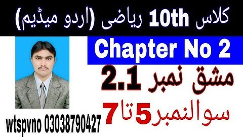 10 Class Math|| Chapter  2-  Exercise  2.1|| Question 5 to 7||Urdu Medium