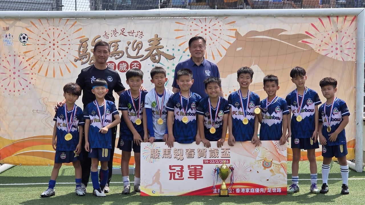 駿馬盃七人賽U10 小組賽第二場 FC Rainbow vs Asenal  U919/2/26