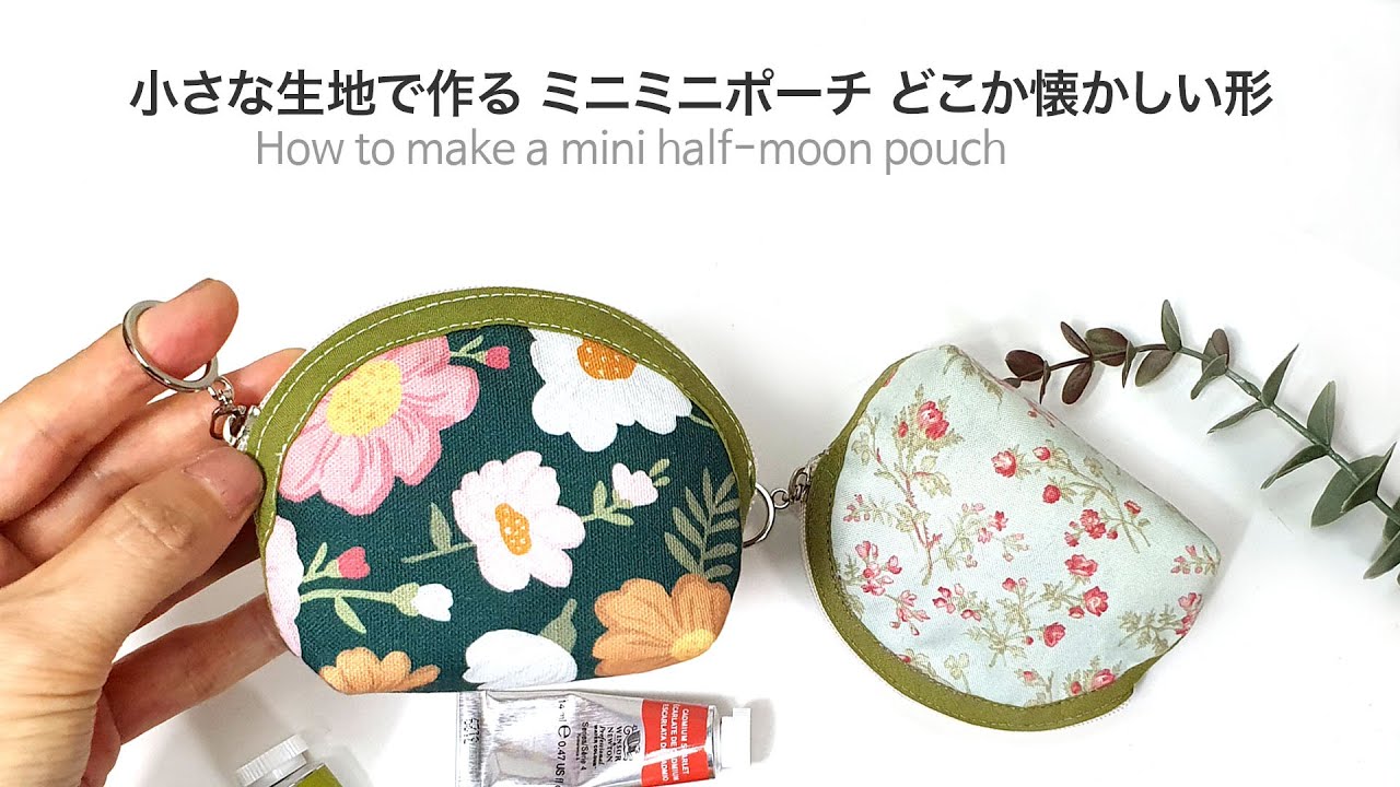 ハンドメイド】小さな半月ポーチの作り方/How to make a mini half